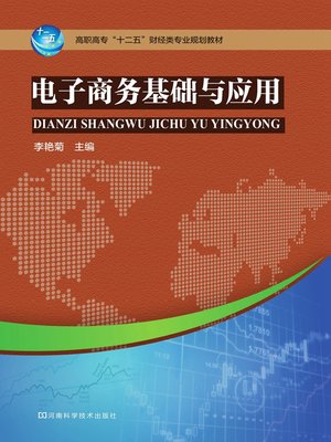 cover image of 电子商务基础与应用